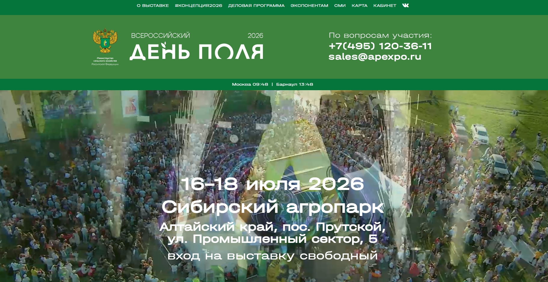 ««Агросоякомплект» готовится к участию во Всероссийском дне поля 2026!